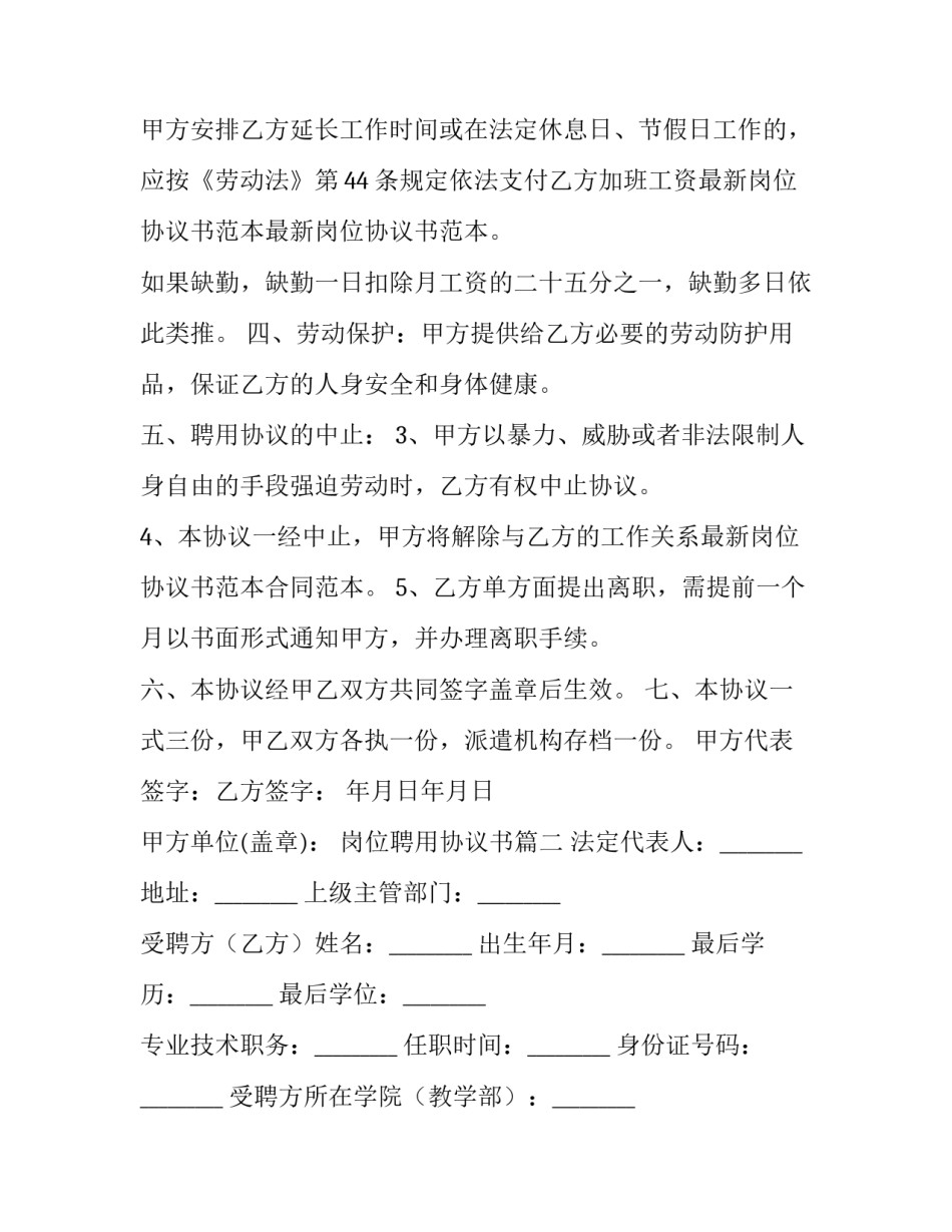 2023年岗位聘用协议书(汇总12篇)_第3页