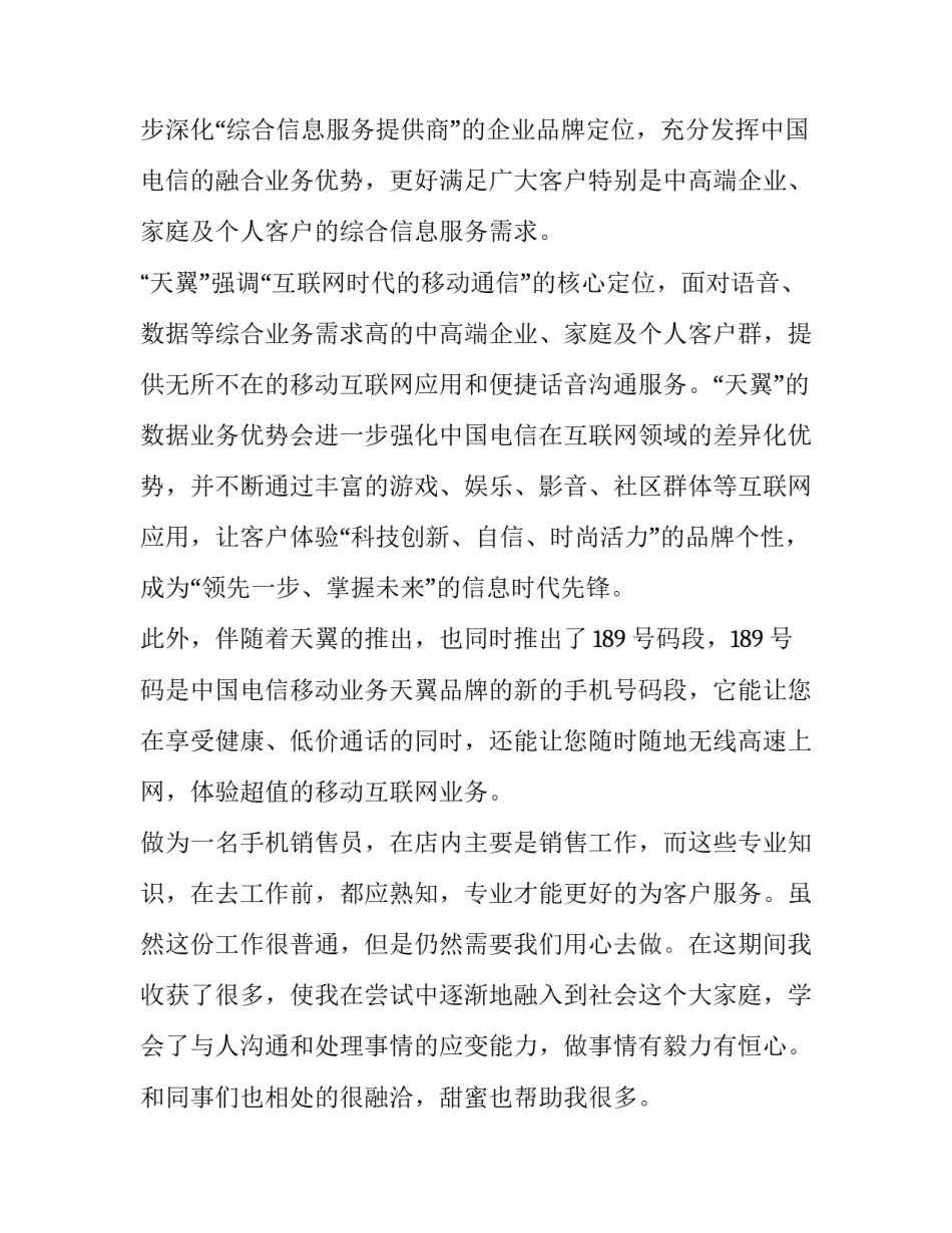 最新寒假销售员社会实践报告(三篇)_第2页