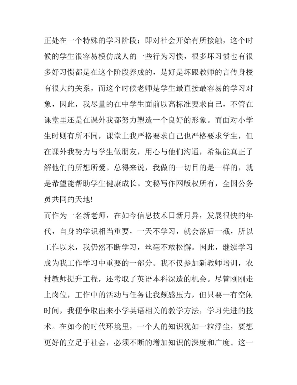 最新幼儿教师求职自我评价 教师求职自我评价500字(16篇)_第3页