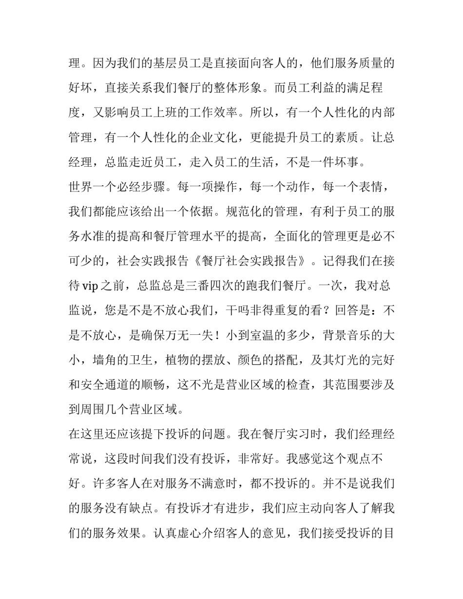 大学生暑假社会实践报告1000 大学生暑假社会实践报告1500字(二十篇)_第2页