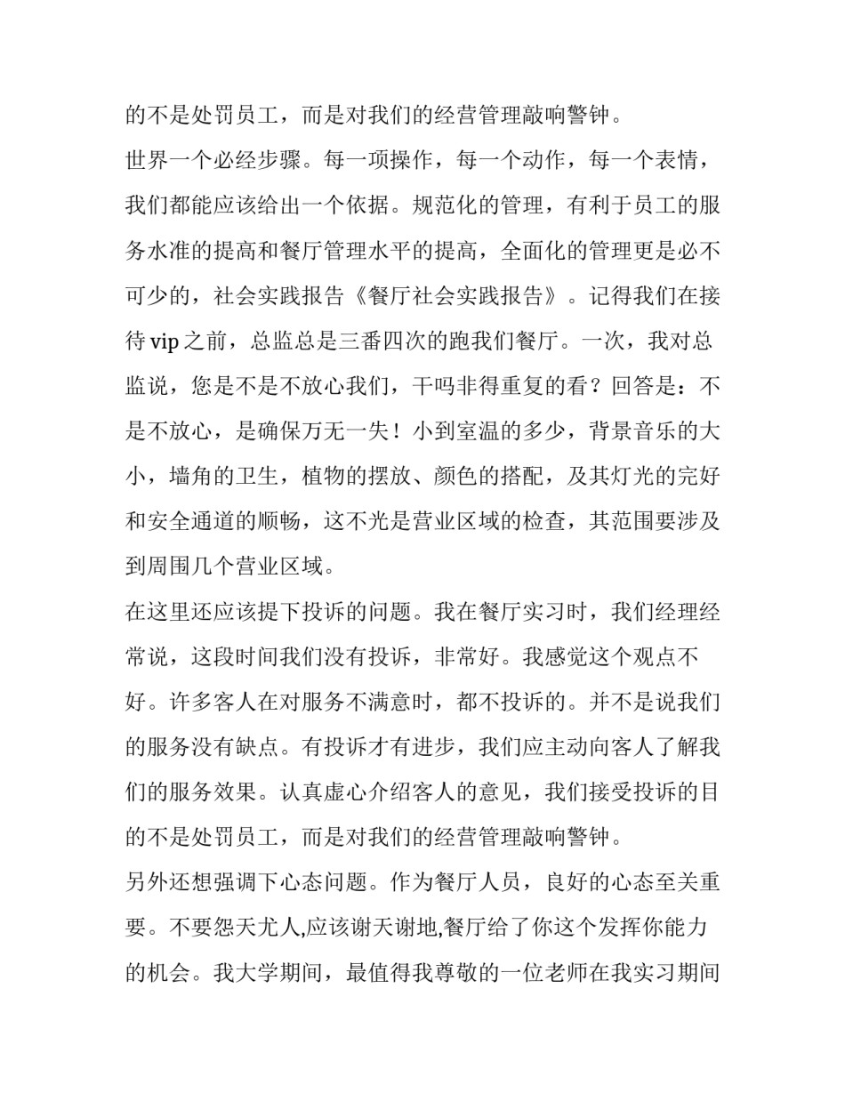 大学生暑假社会实践报告1000 大学生暑假社会实践报告1500字(二十篇)_第3页