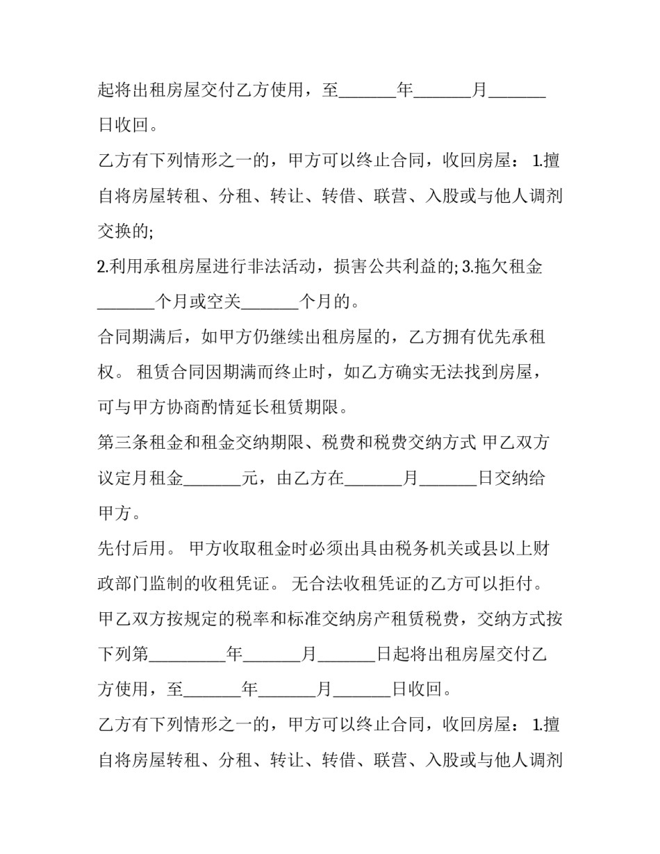双层公寓租赁合同 公寓房屋租赁合同(二十篇)_第2页
