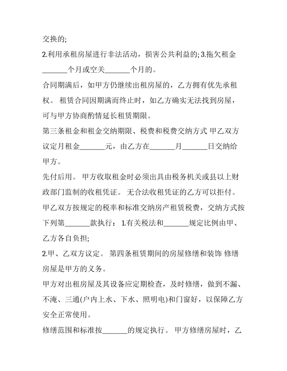 双层公寓租赁合同 公寓房屋租赁合同(二十篇)_第3页