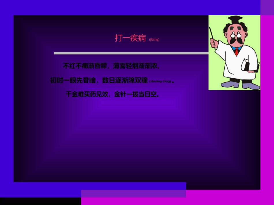 2022年医学专题—白内障幻灯片.ppt_第1页