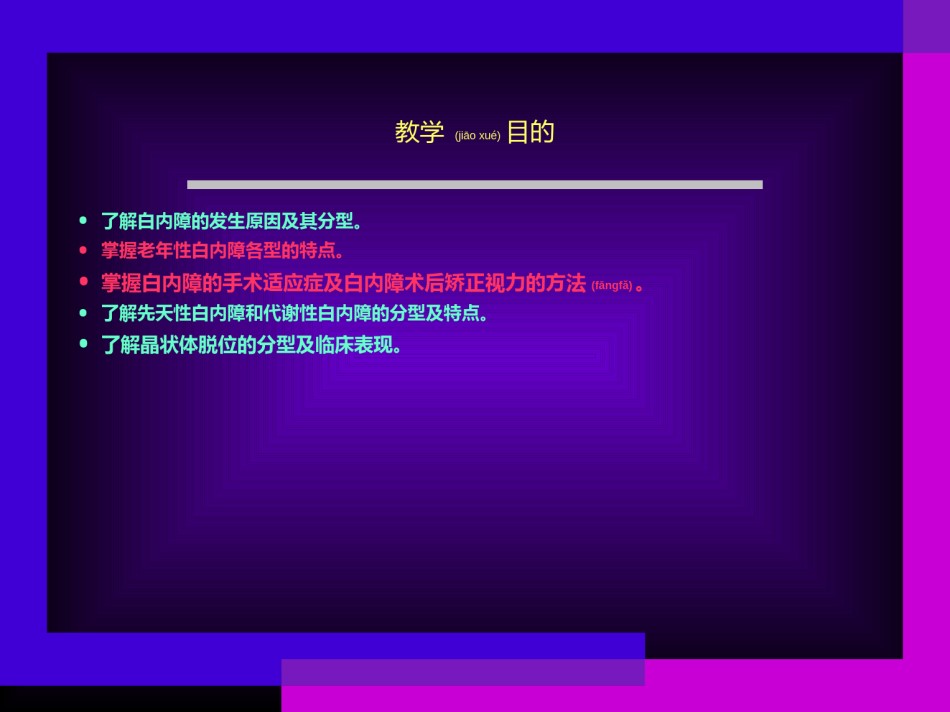 2022年医学专题—白内障幻灯片.ppt_第3页