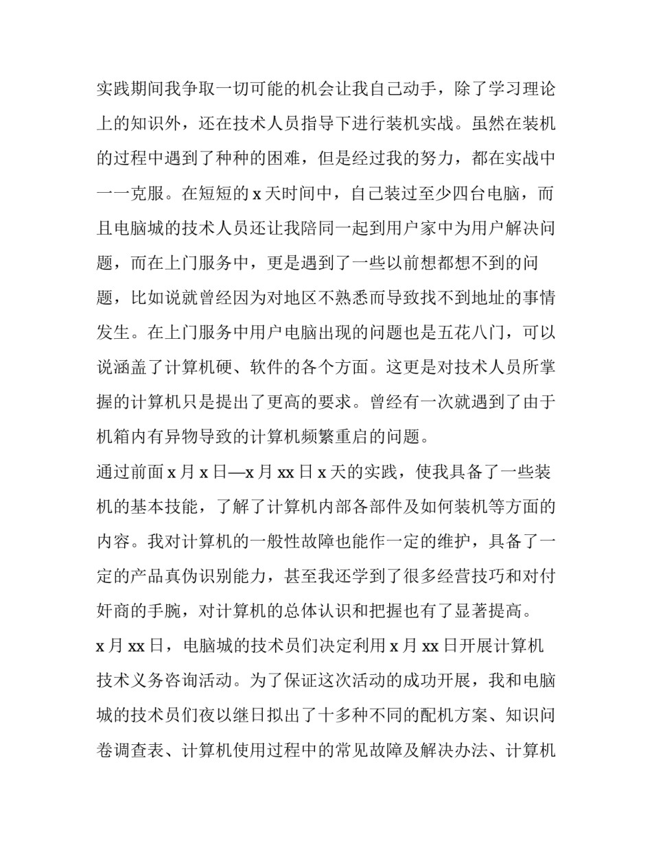 最新高中生寒假实践报告 高中生寒假实践报告1200字(十七篇)_第2页