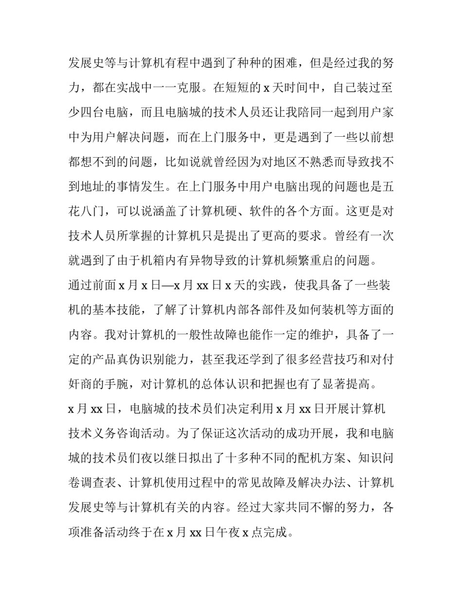 最新高中生寒假实践报告 高中生寒假实践报告1200字(十七篇)_第3页