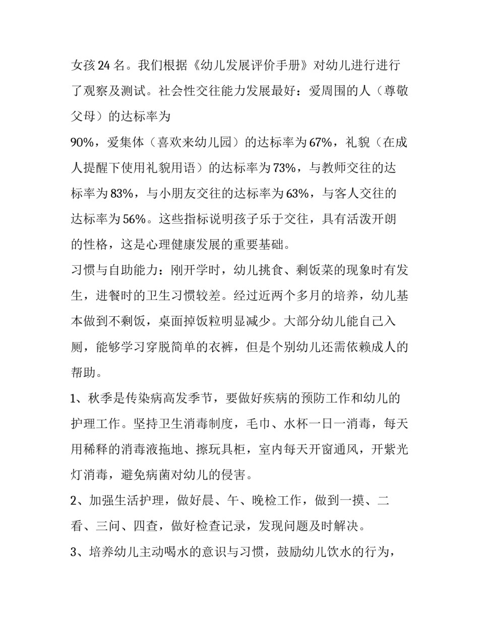 2023年幼儿园小班教师家长会发言稿(三篇)_第2页