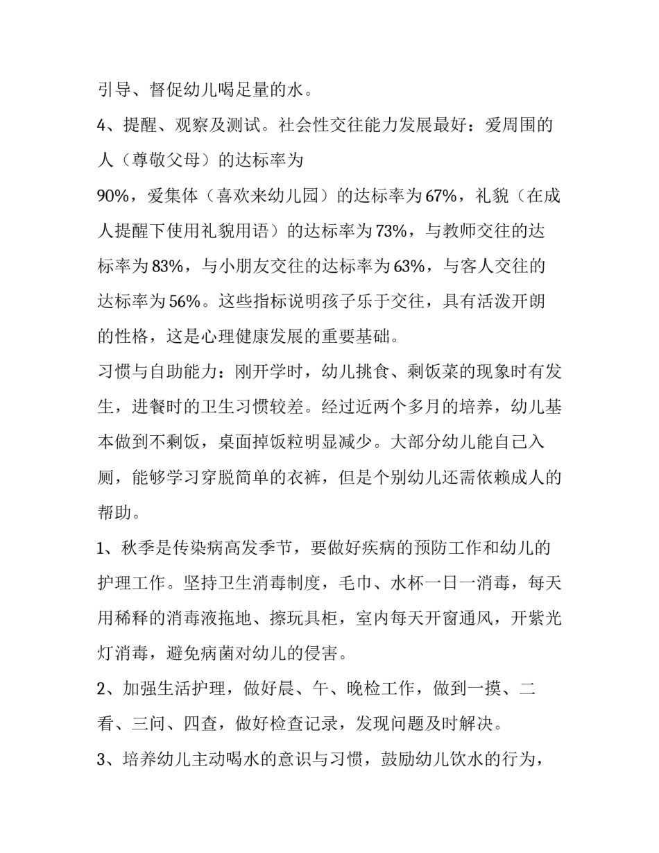 2023年幼儿园小班教师家长会发言稿(三篇)_第3页