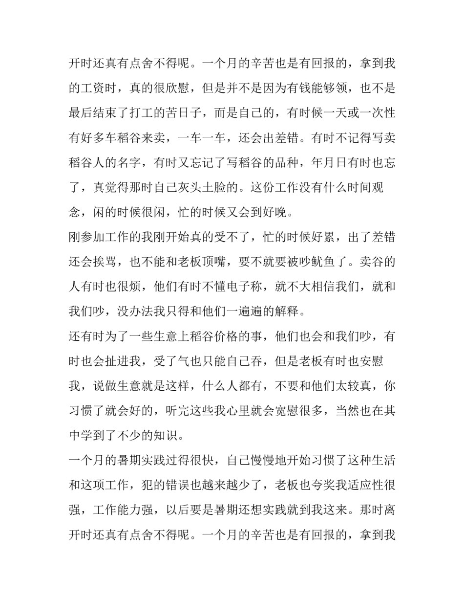 2023年最新大学生暑假社会实践报告 大学生暑假社会实践报告1500字(18篇)_第3页