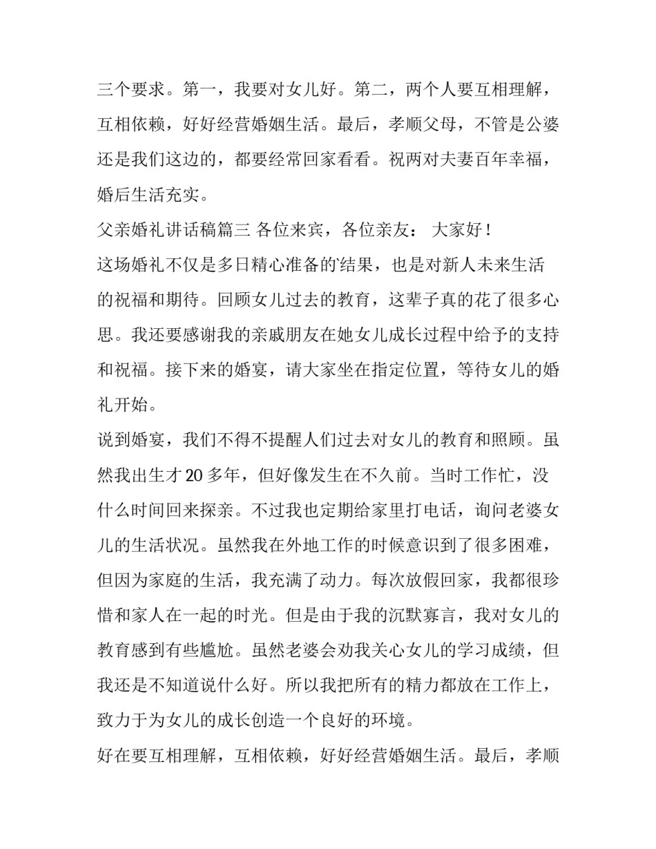 最新父亲婚礼讲话稿(实用9篇)_第2页