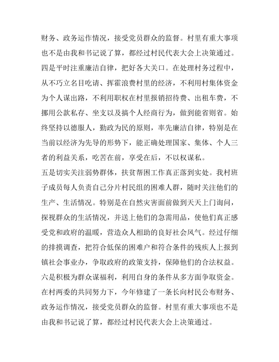 村主任述职述廉报告(23篇)_第2页