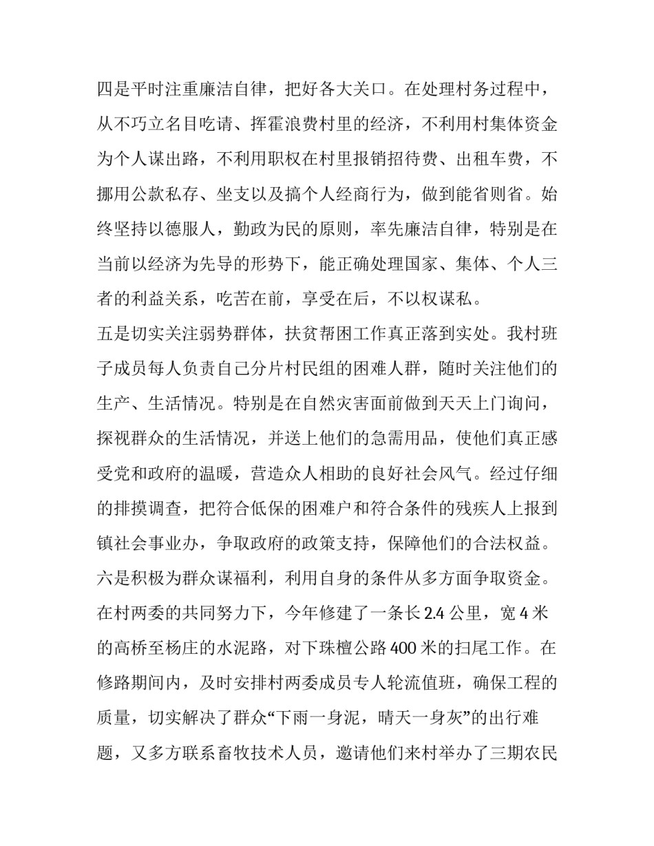 村主任述职述廉报告(23篇)_第3页