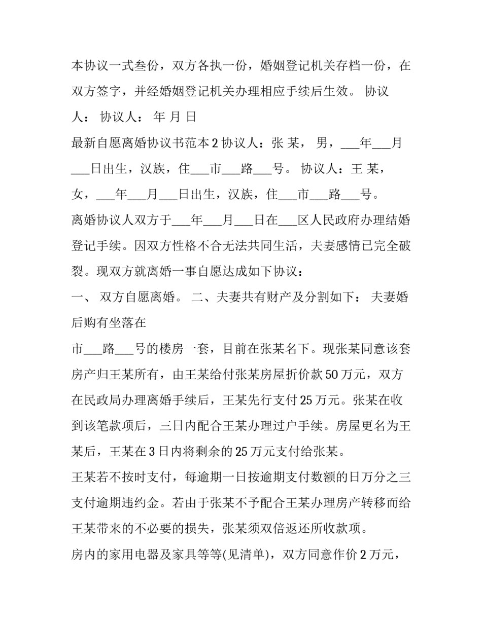 最新自愿离婚协议书范本_第3页
