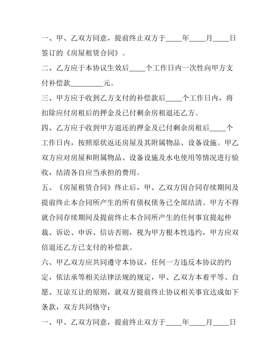 最新提前解除房屋租赁合同违约金(20篇)_第2页