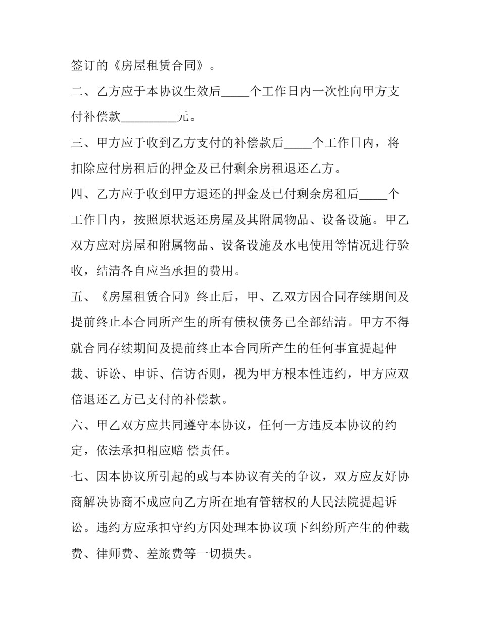 最新提前解除房屋租赁合同违约金(20篇)_第3页