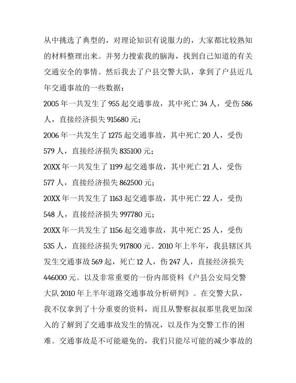 交通建设社会实践报告_第2页