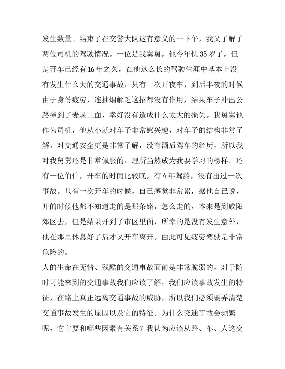 交通建设社会实践报告_第3页