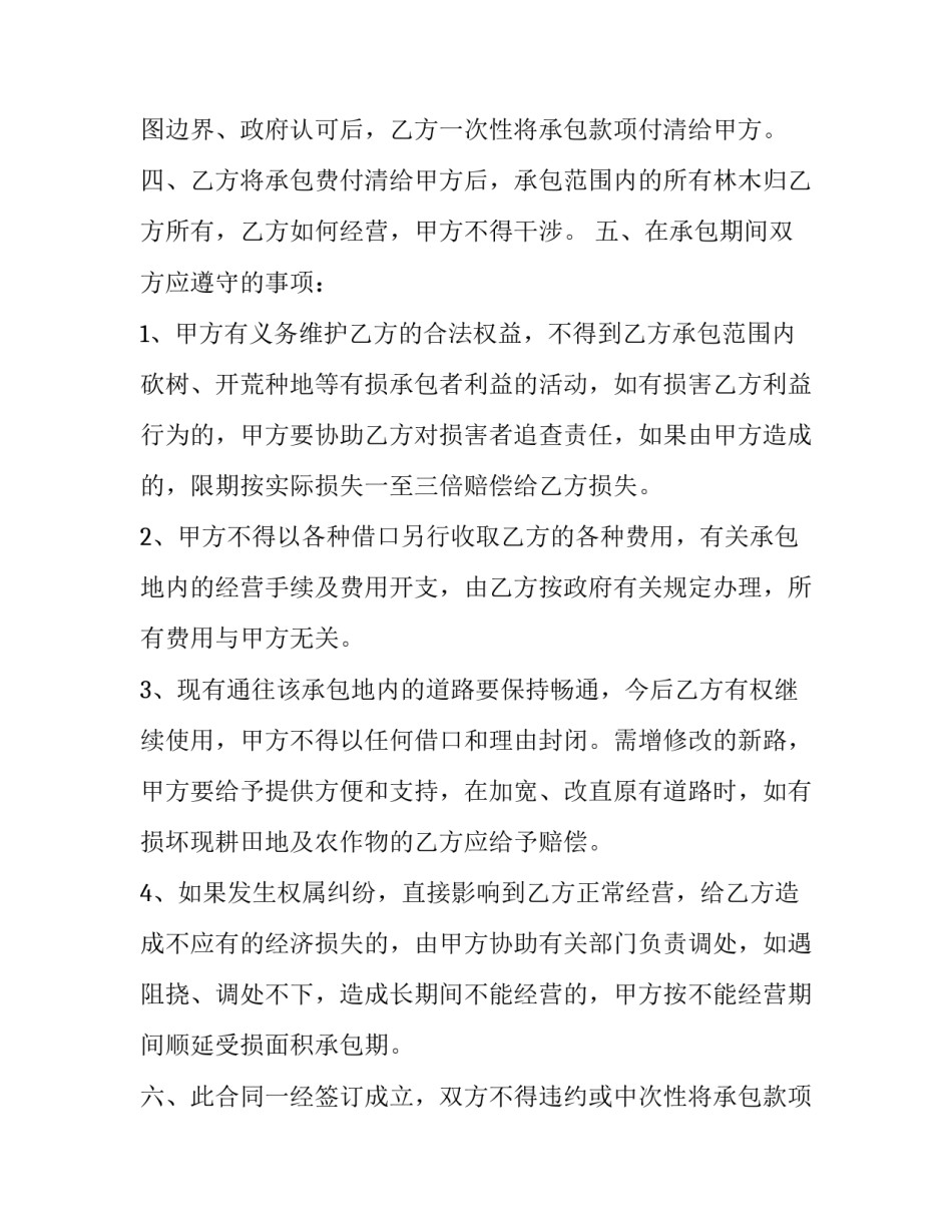 最新山林承包合同(十五篇)_第2页