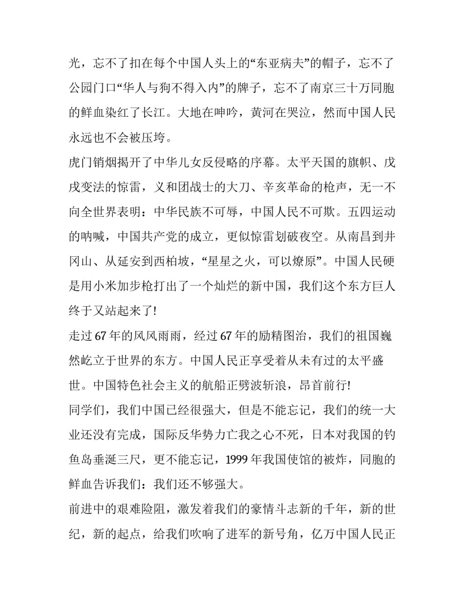 国庆节领导讲话稿网 国庆节领导讲话稿(实用11篇)_第2页