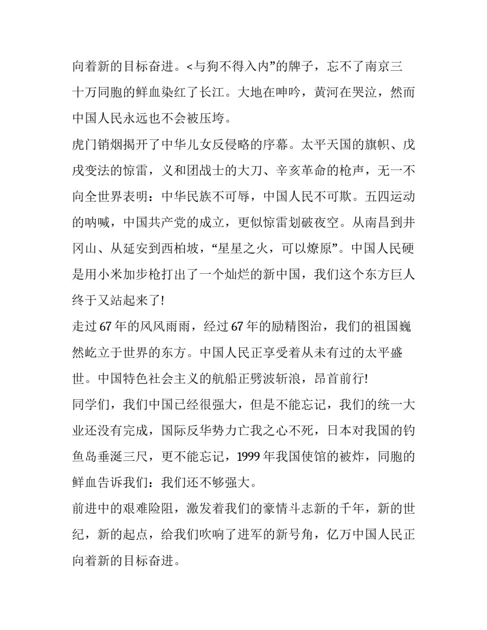 国庆节领导讲话稿网 国庆节领导讲话稿(实用11篇)_第3页