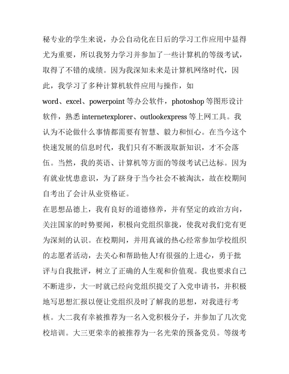 最新大学生求职简历自我评价(3篇)_第2页