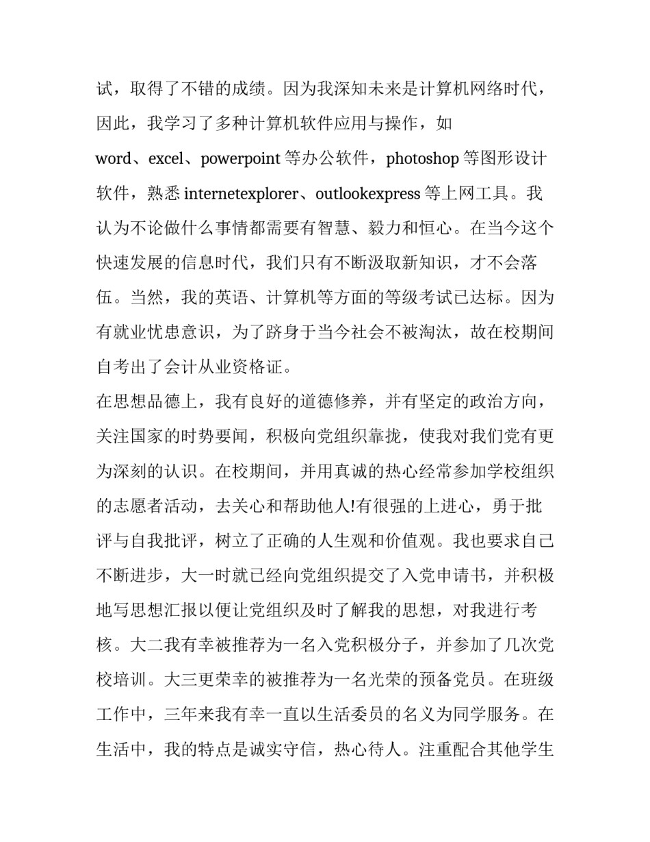 最新大学生求职简历自我评价(3篇)_第3页