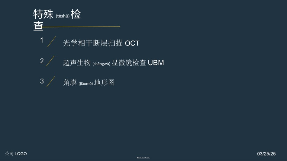 2022年医学专题—白内障手术前眼科检查.ppt_第3页
