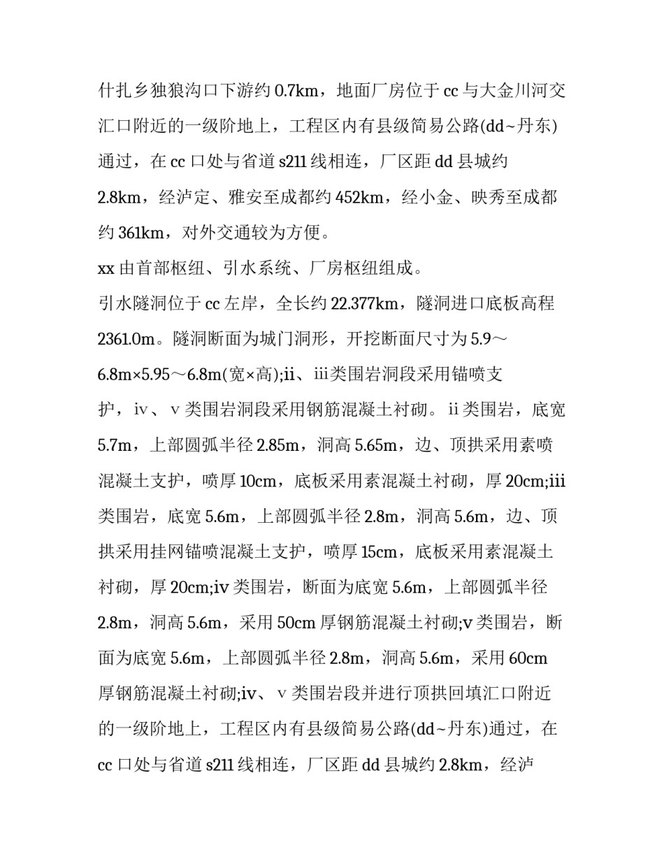 最新工程造价实习周记 土木工程实习报告(九篇)_第2页