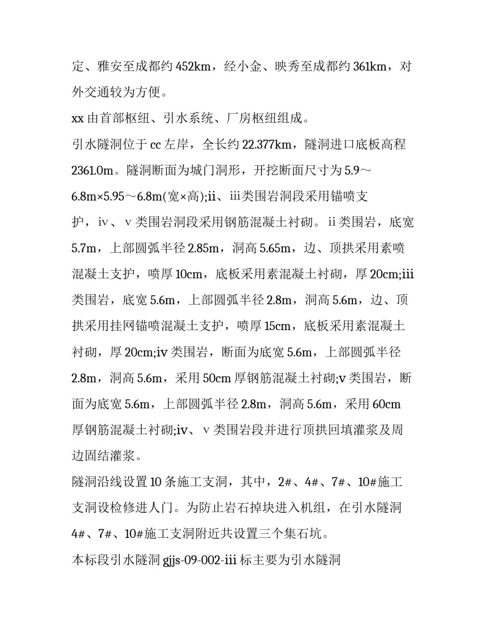 最新工程造价实习周记 土木工程实习报告(九篇)_第3页