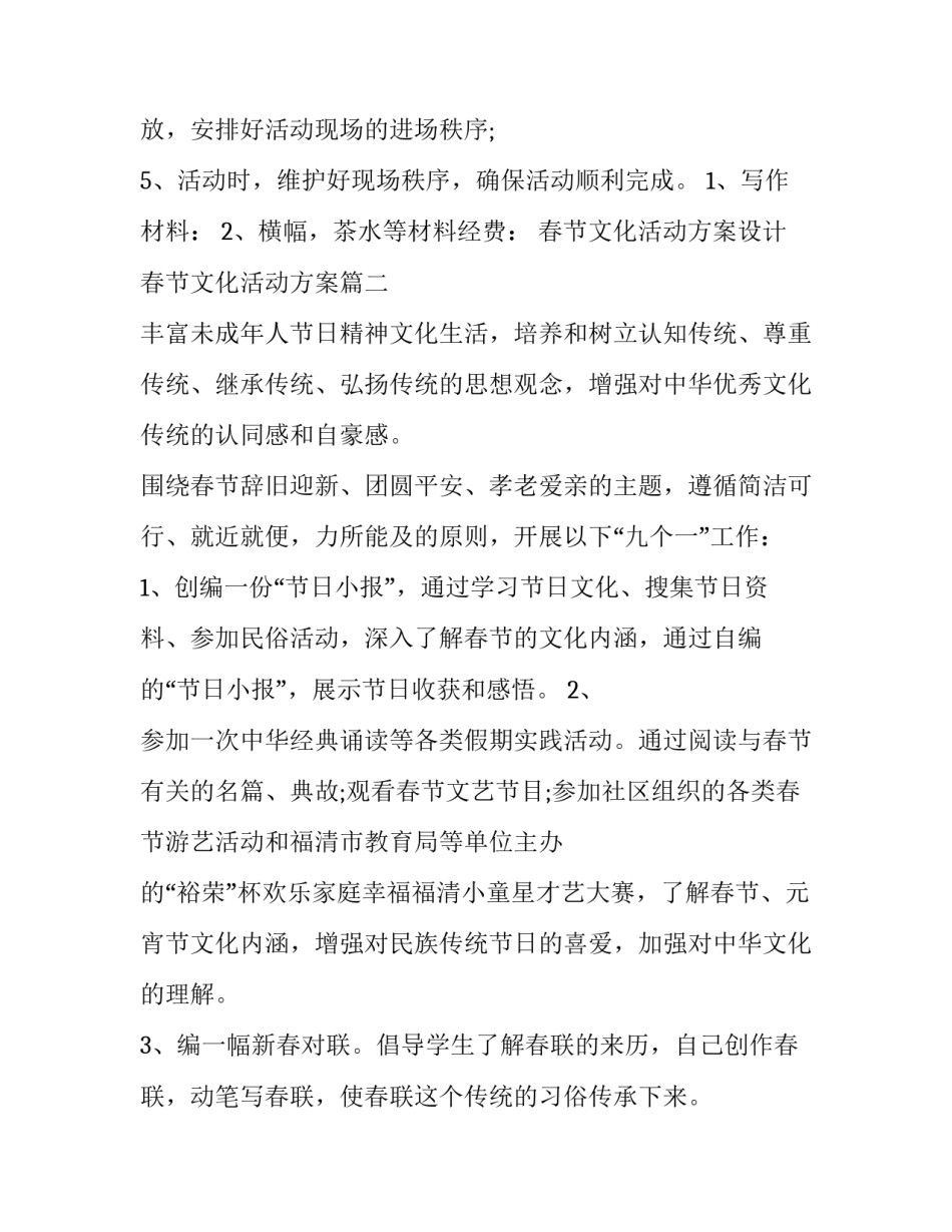 2023年春节文化活动方案设计 春节文化活动方案(四篇)_第3页