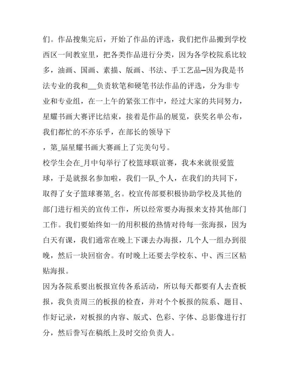 最新学生会工作述职报告简报 学生会工作述职报告字(二十二篇)_第2页