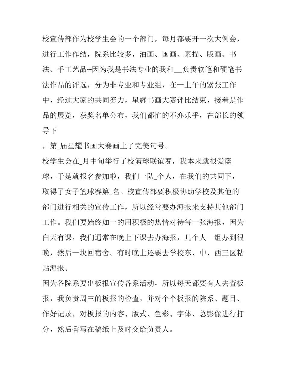 最新学生会工作述职报告简报 学生会工作述职报告字(二十二篇)_第3页