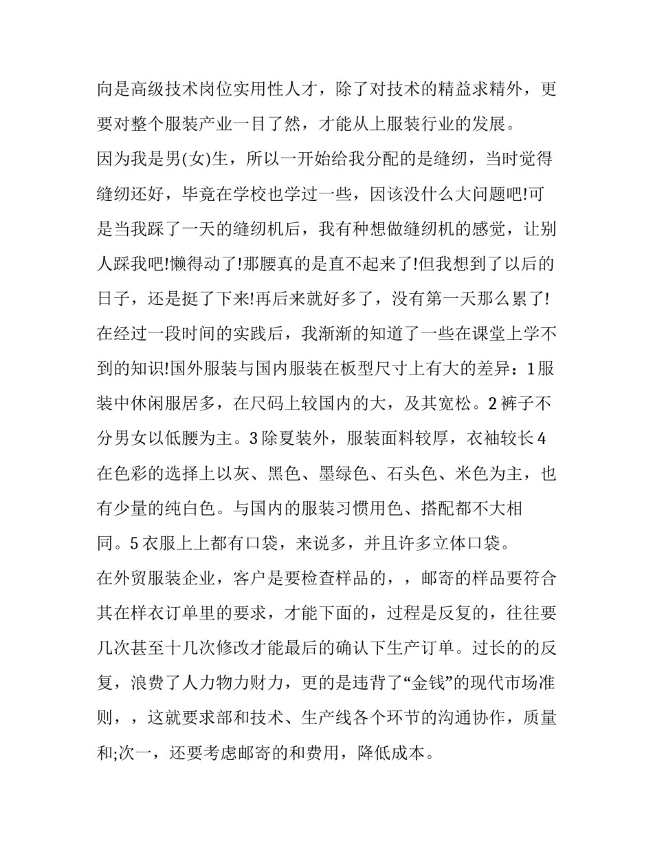 最新大学生暑期打工社会实践报告 大学生卖衣服社会实践报告(3篇)_第2页