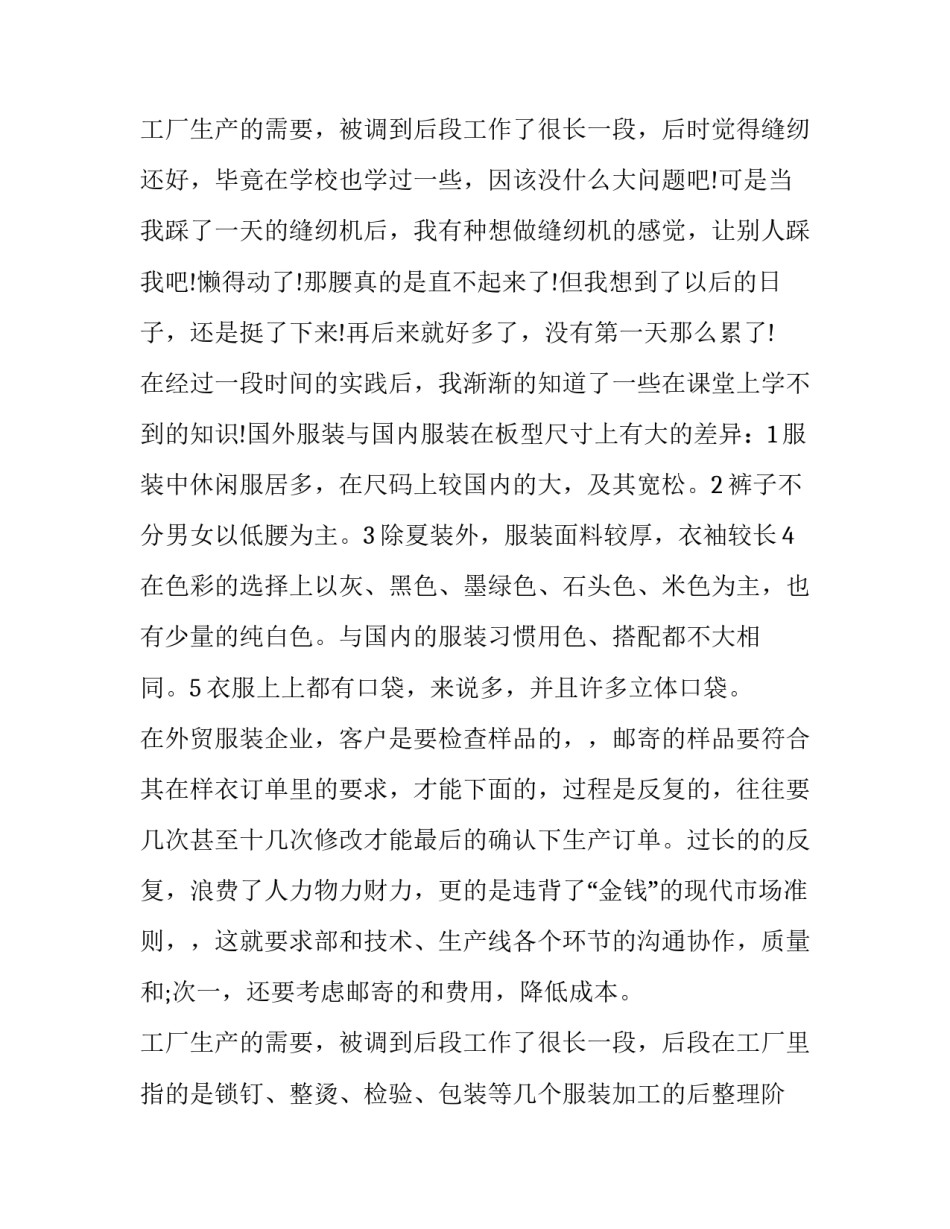 最新大学生暑期打工社会实践报告 大学生卖衣服社会实践报告(3篇)_第3页