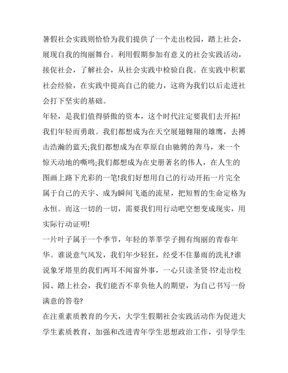 大学生暑期社会实践活动报告800字(19篇)_第2页