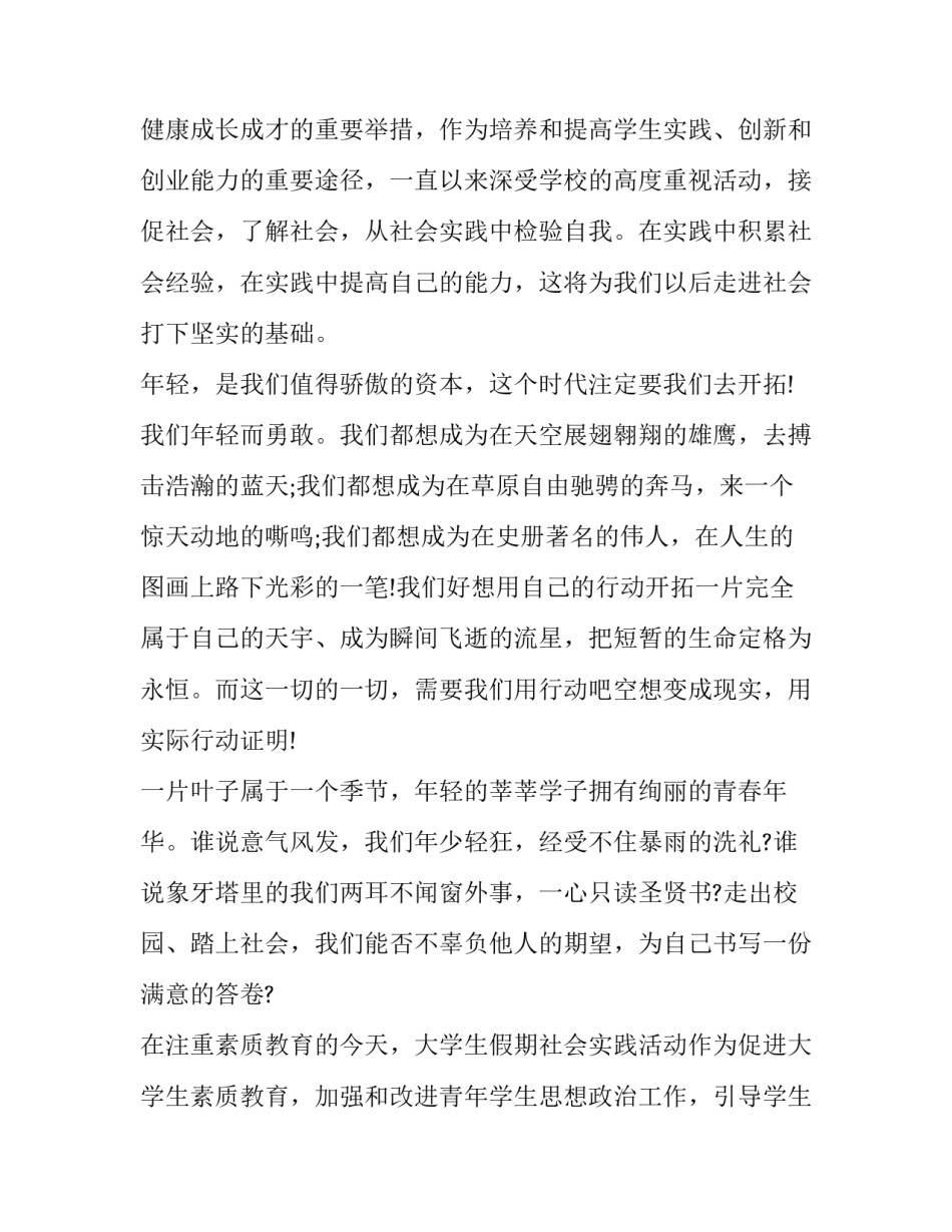 大学生暑期社会实践活动报告800字(19篇)_第3页