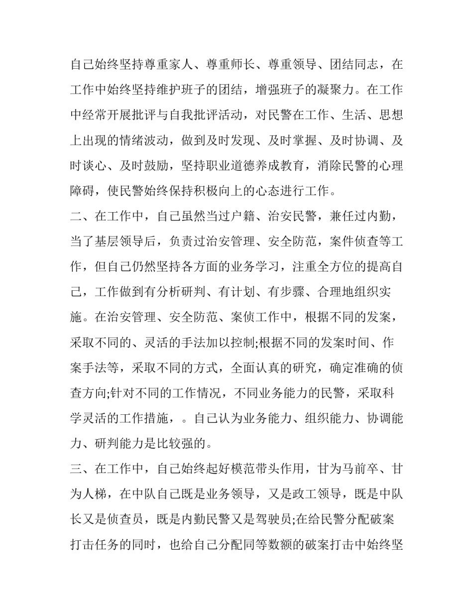 县公安民警个人述职报告网(模板10篇)_第2页