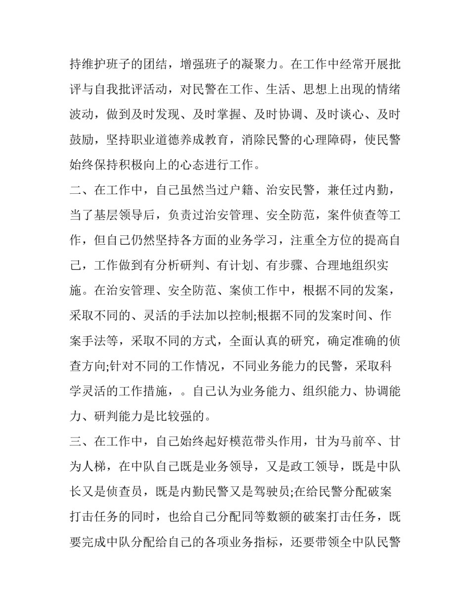 县公安民警个人述职报告网(模板10篇)_第3页