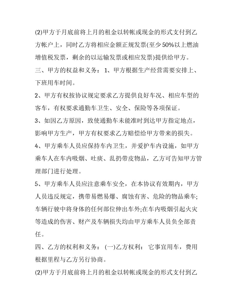 2023年通勤班车租赁合同(23篇)_第2页