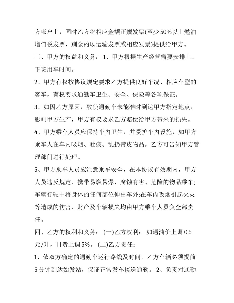 2023年通勤班车租赁合同(23篇)_第3页