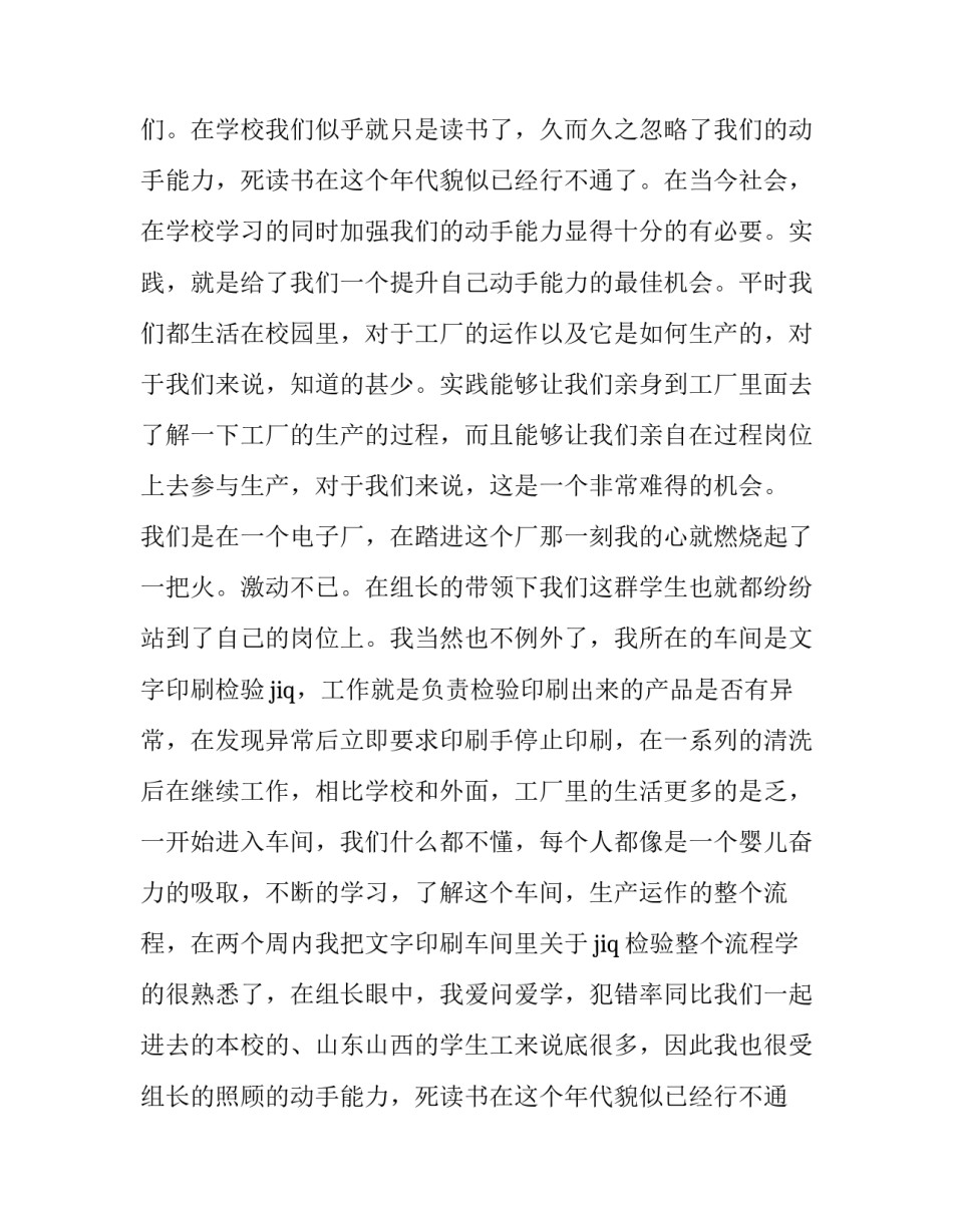 社会实践报告大学生寒假(19篇)_第2页