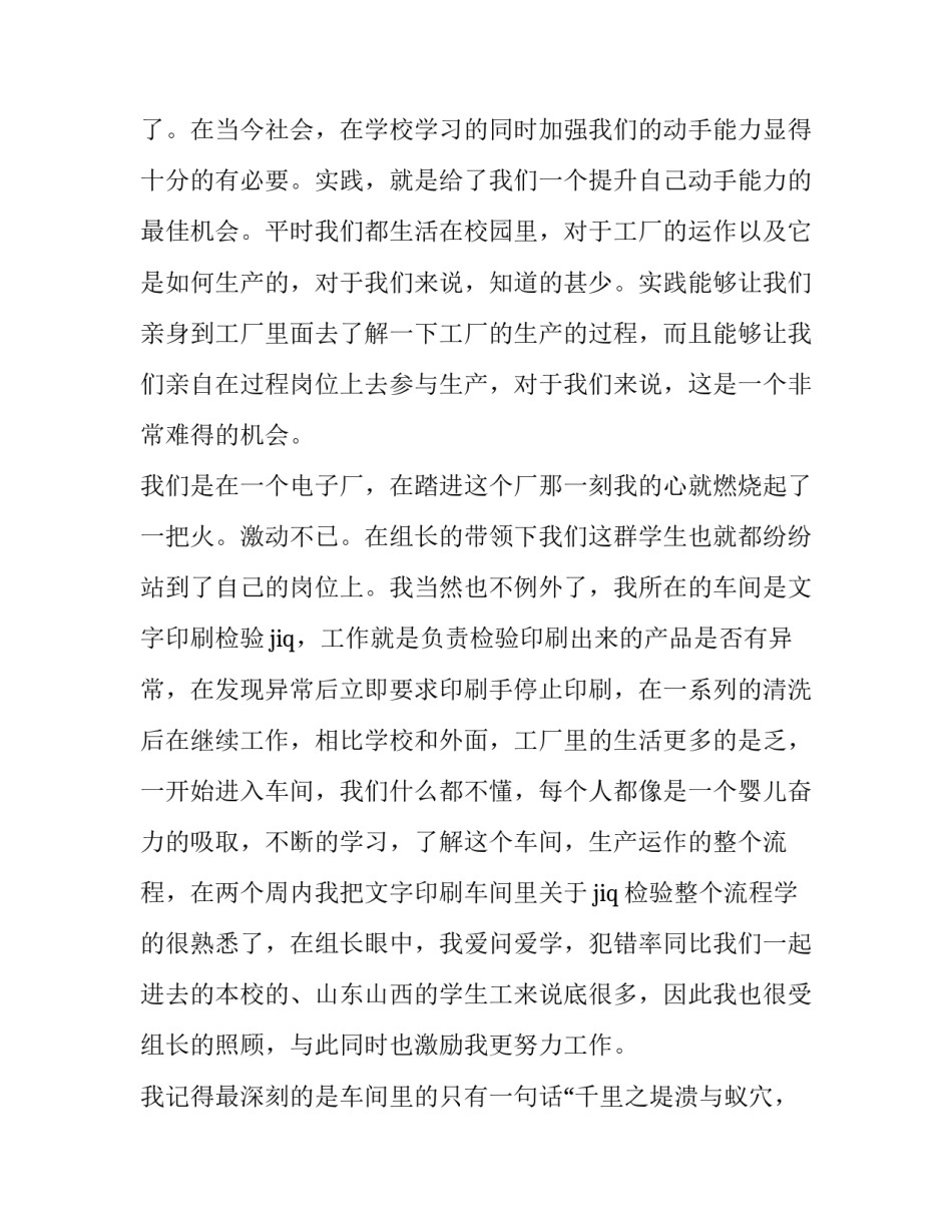 社会实践报告大学生寒假(19篇)_第3页