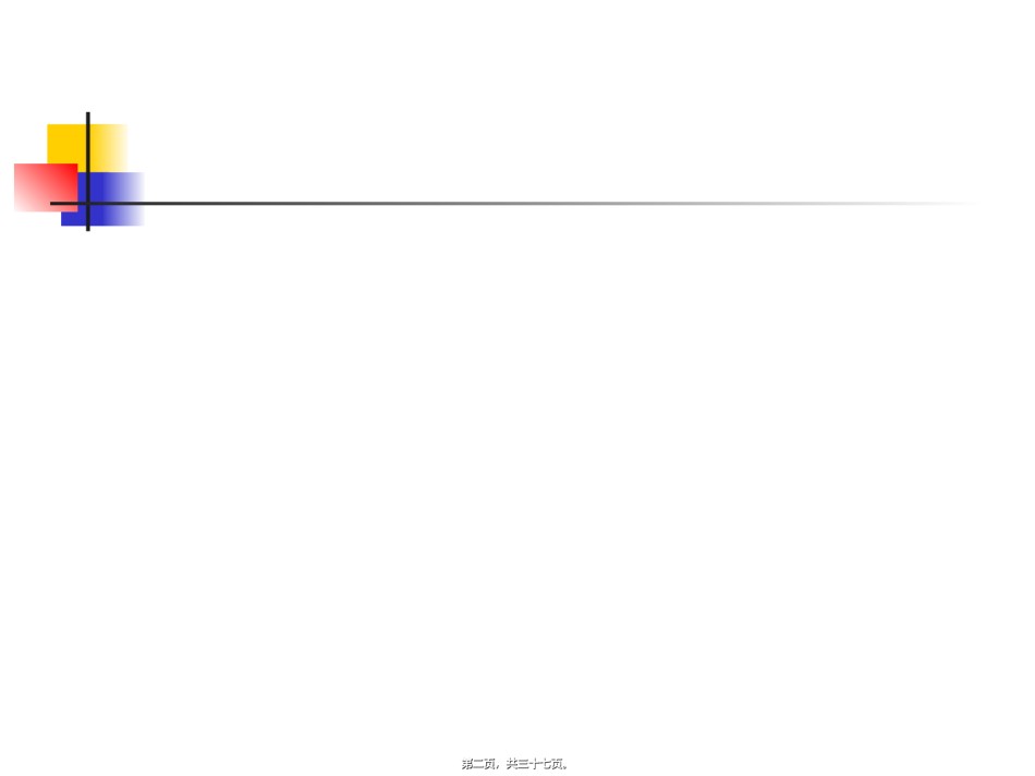 2022年医学专题—白内障超声乳化吸出进展.ppt_第2页