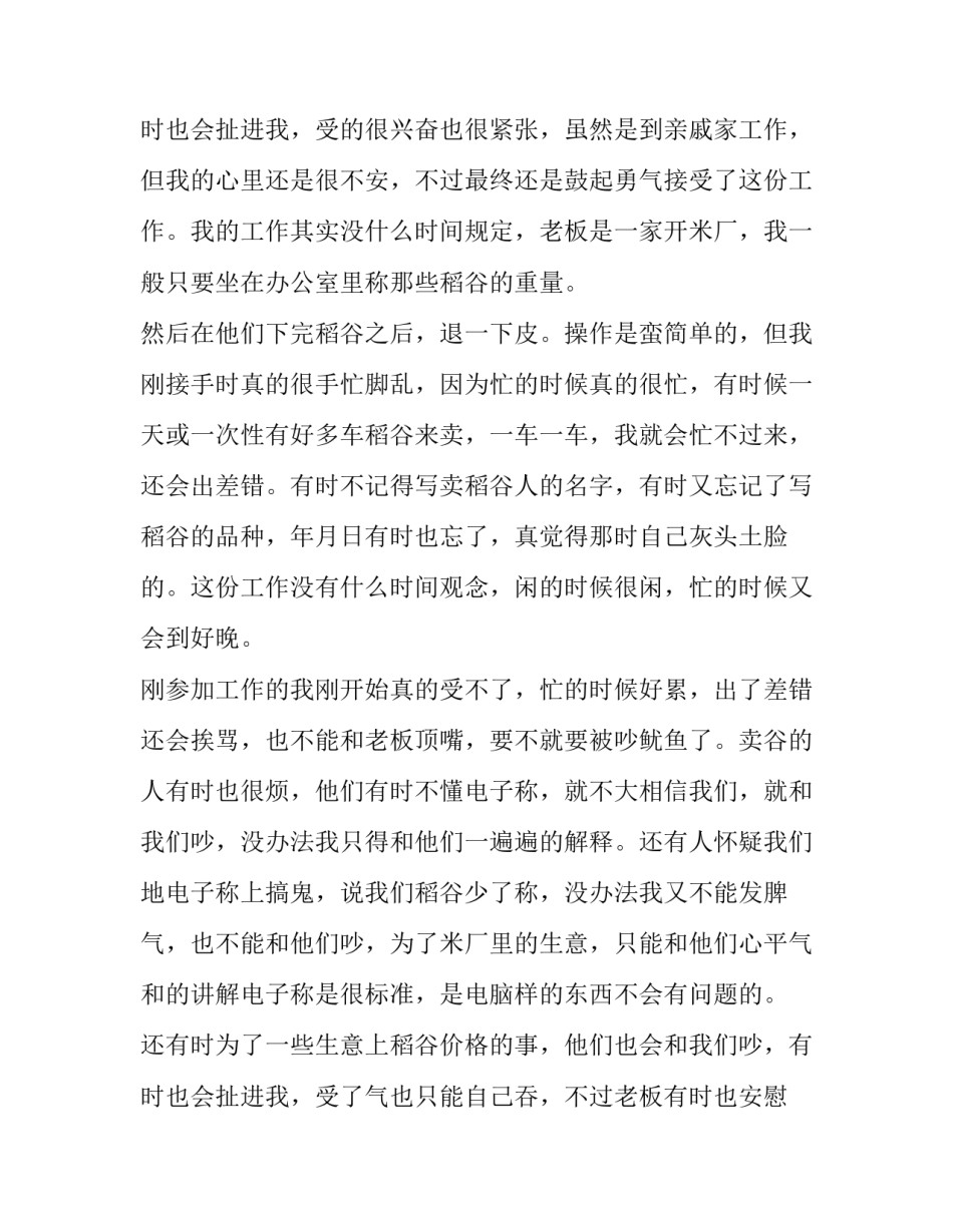 寒假社会实践报告200字(二十篇)_第3页