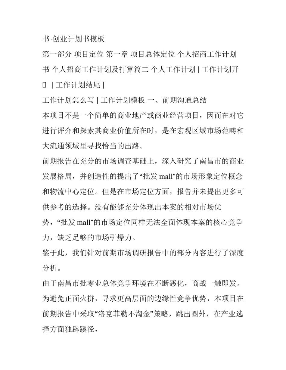 2023年个人招商工作计划书 个人招商工作计划及打算(七篇)_第2页