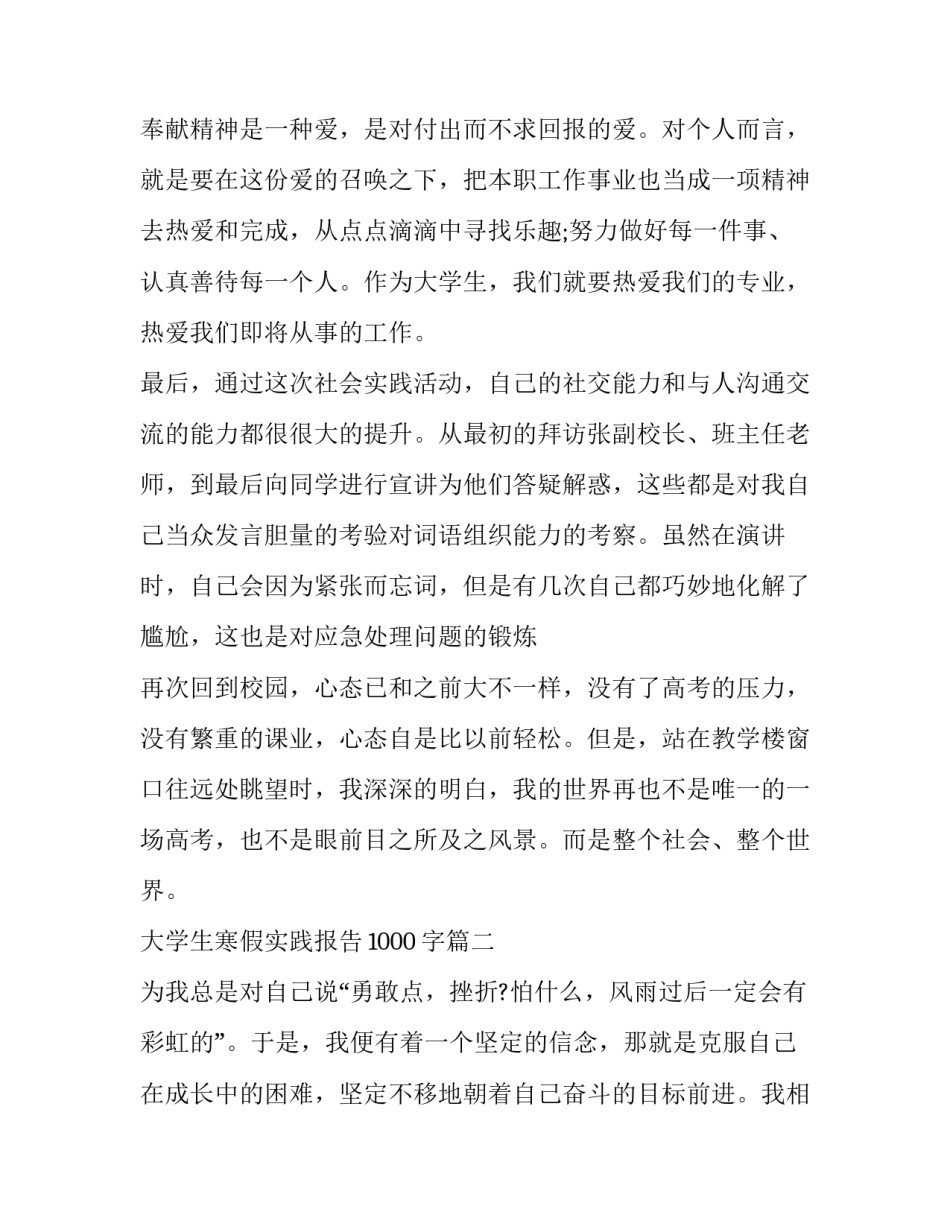 最新大学生寒假实践报告1000字(20篇)_第2页