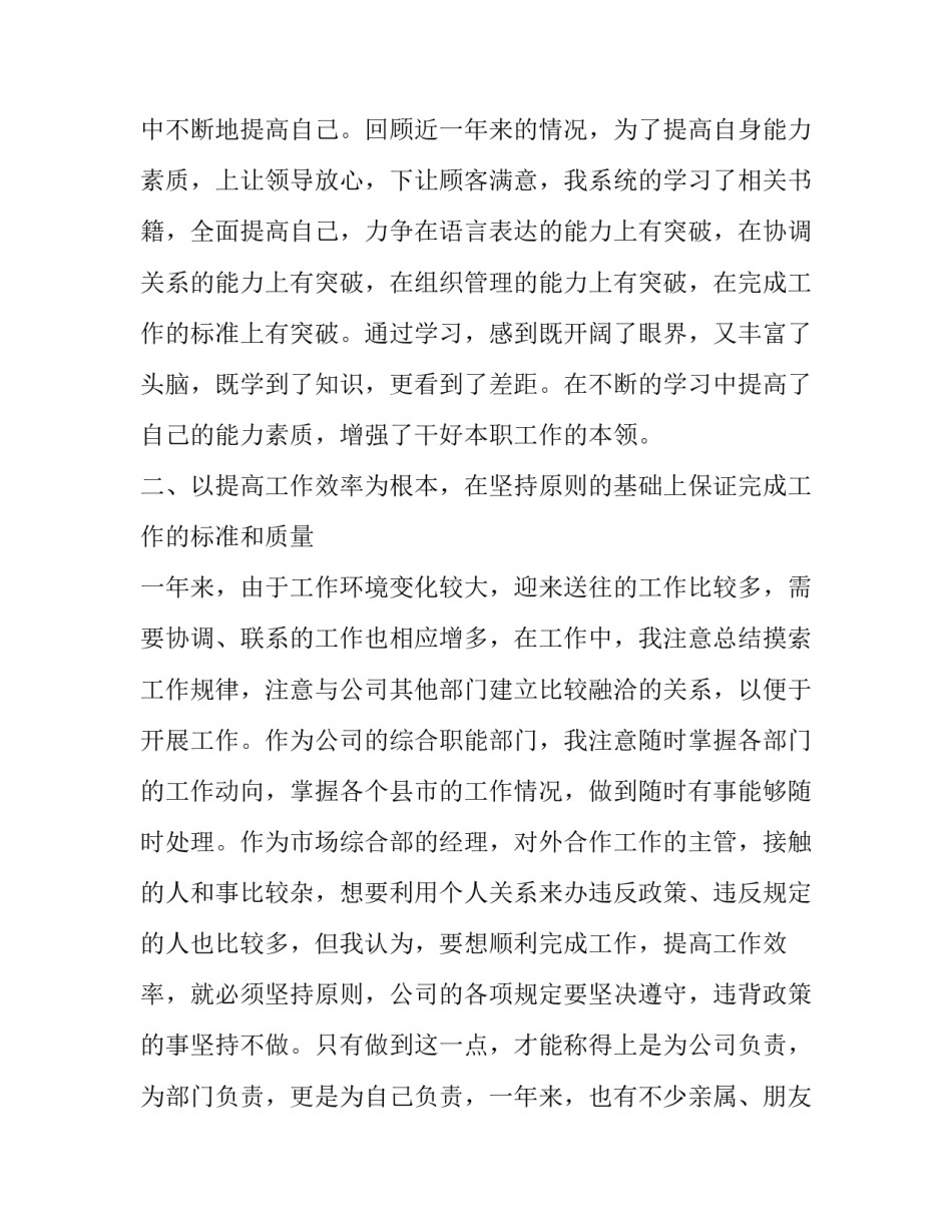 2023年财务年度述职报告(15篇)_第2页