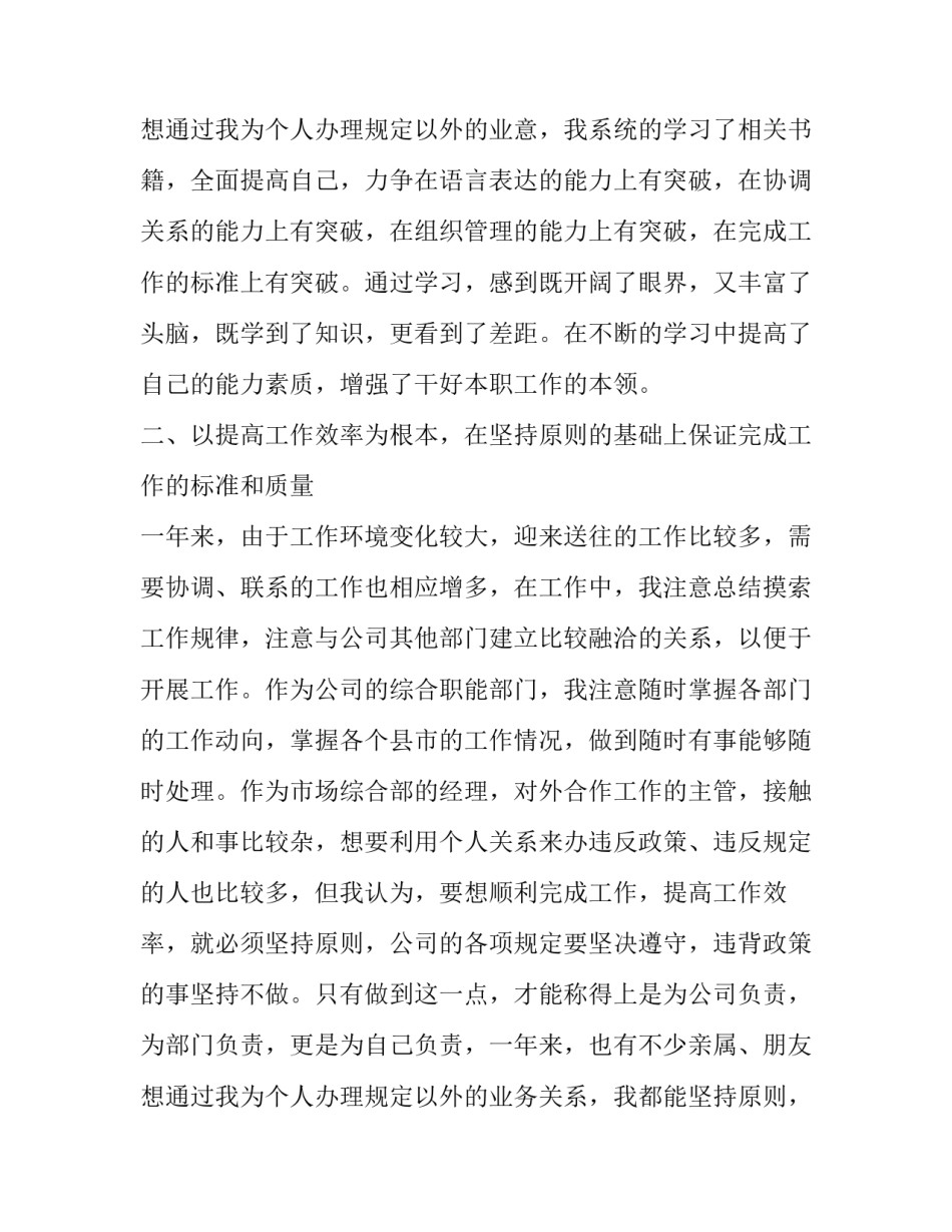 2023年财务年度述职报告(15篇)_第3页