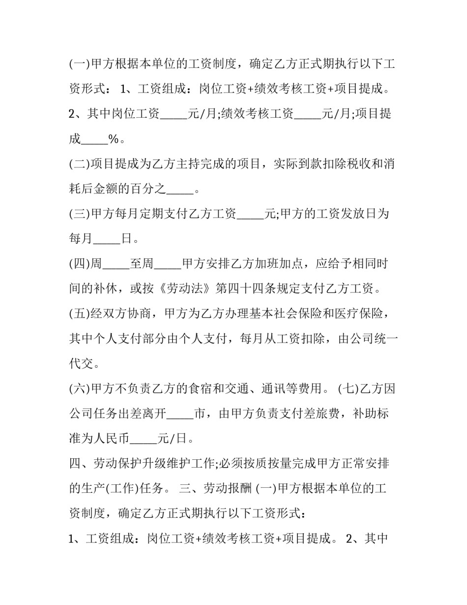 岗位聘用协议书(汇总8篇)_第2页